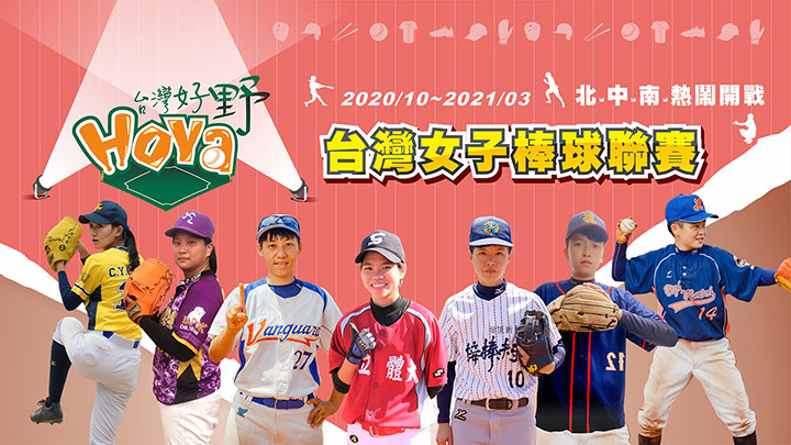 台灣女子棒球聯賽